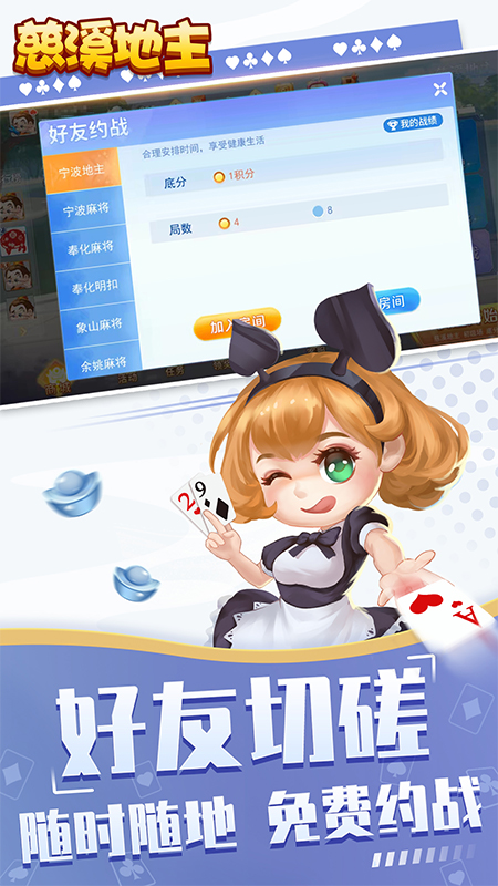 慈溪地主截图