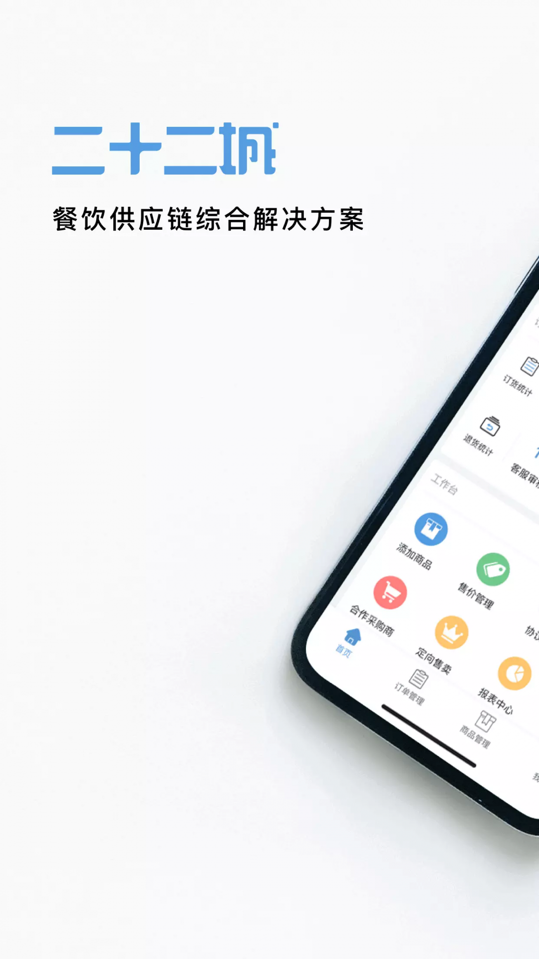 二十二城供应商截图
