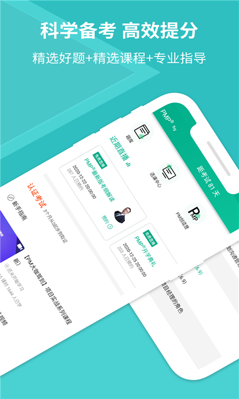 PMP项目管理助手截图