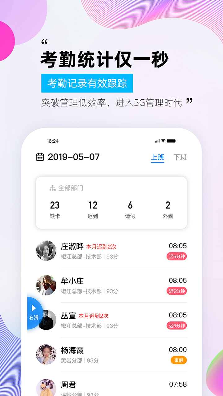一秒钟考勤截图