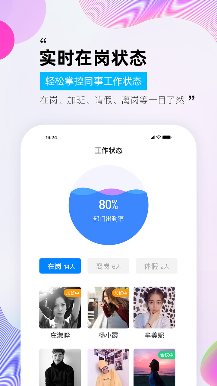 一秒钟考勤截图