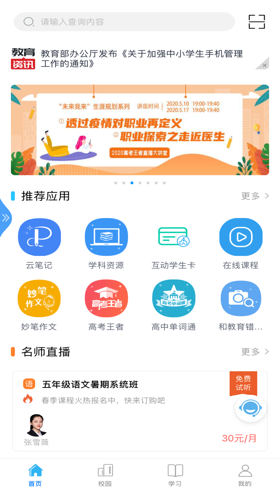 和教育全国版截图