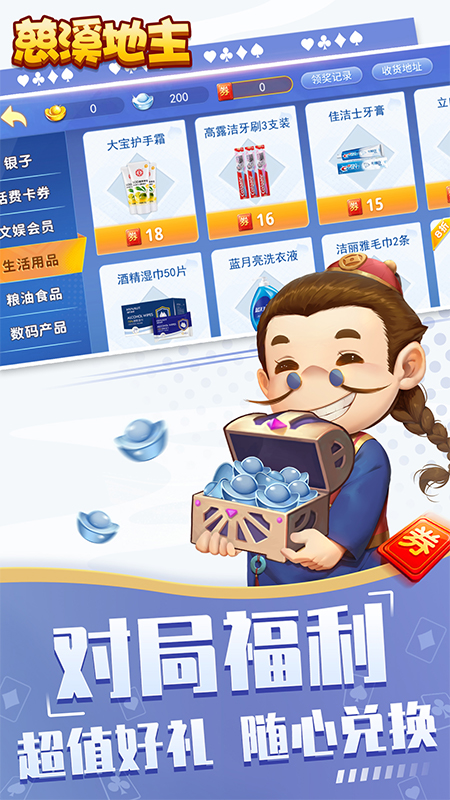 慈溪地主截图