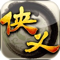 侠义