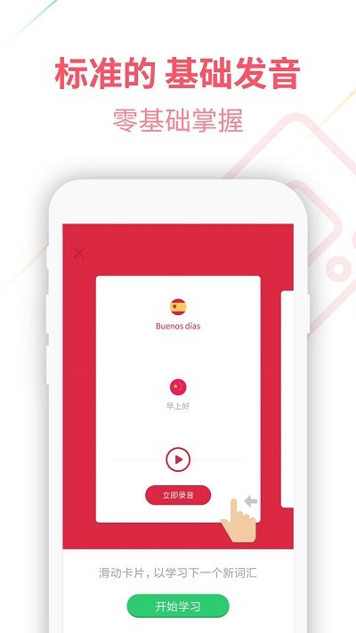 西班牙语u学院截图