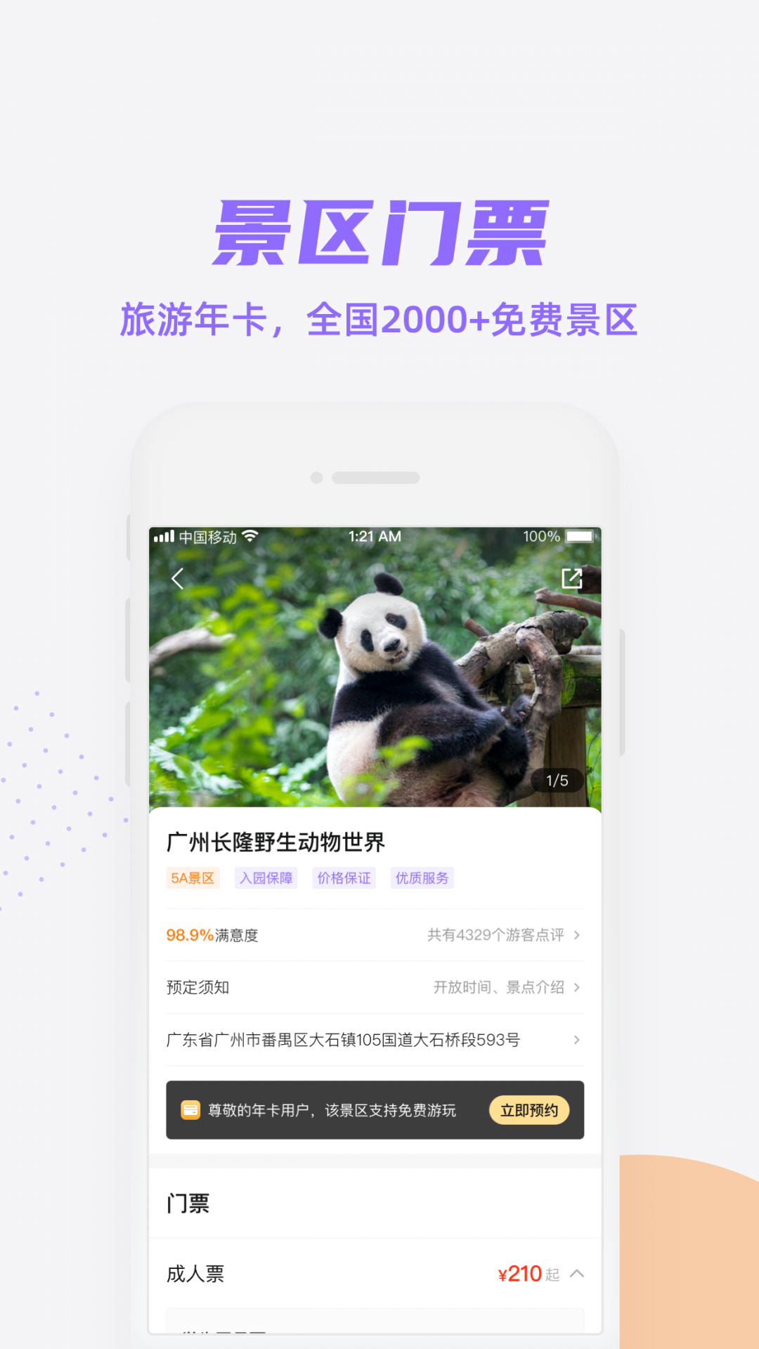 携龙商旅截图