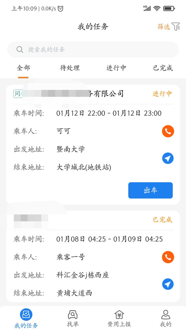 e调度司机端截图