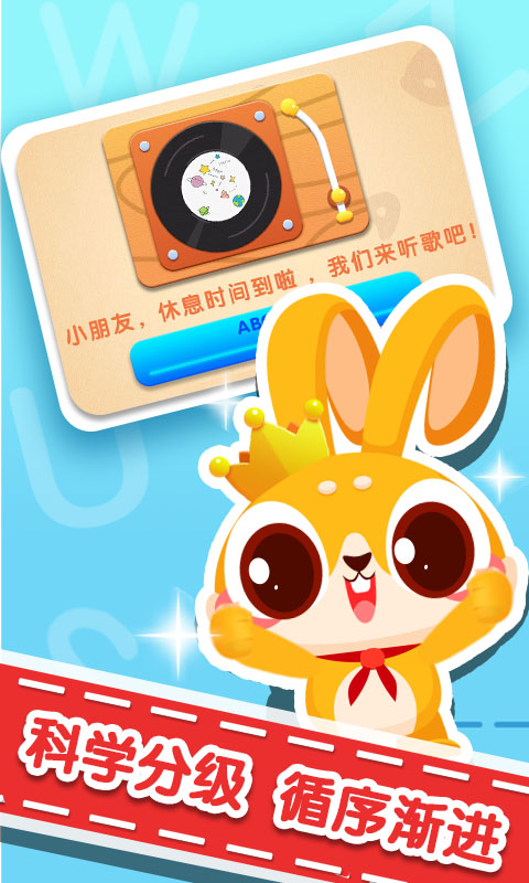兔小萌学英语截图