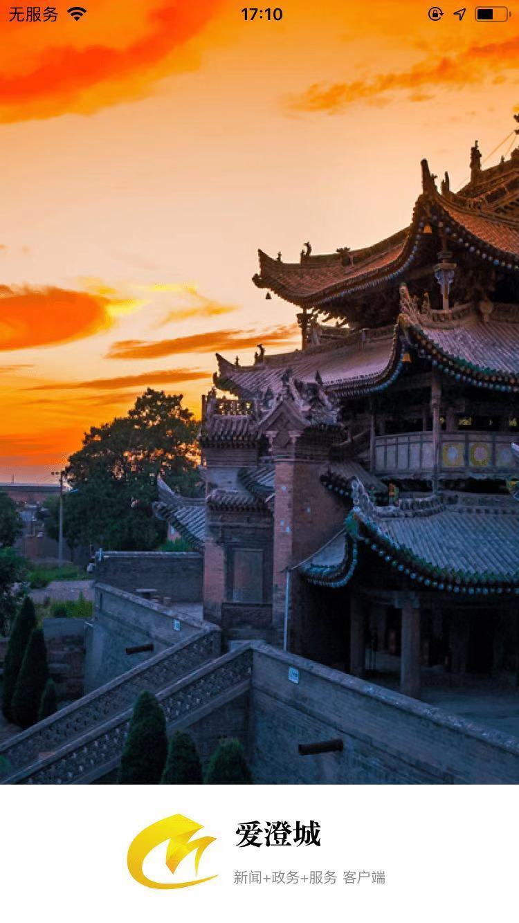 爱澄城截图