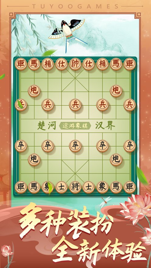 途游中国象棋截图