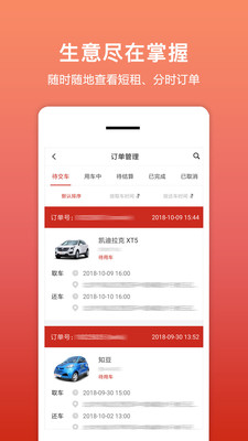 悟空租车截图