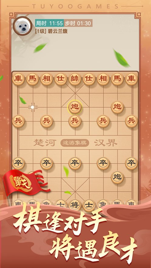 途游中国象棋截图