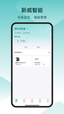 新威智能截图