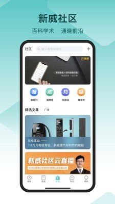 新威智能截图