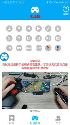 ShanWan Gamepad截图