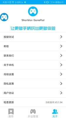 ShanWan Gamepad截图