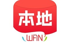 本地玩