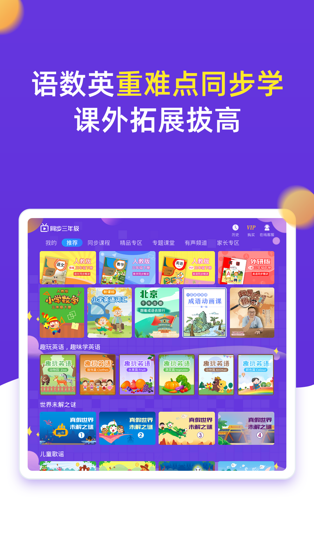 小学同步三年级截图