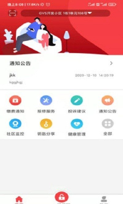 筑慧云社区截图