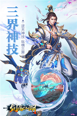 剑荡江湖截图