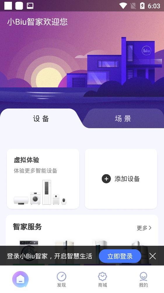 苏宁小biu智家截图