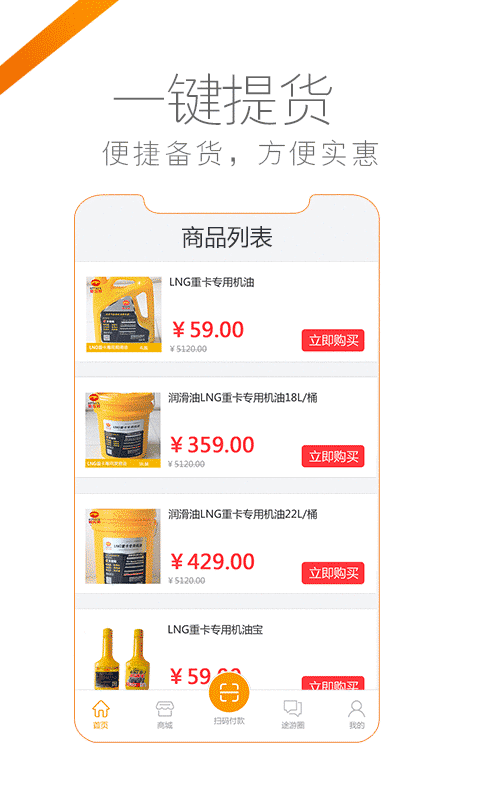 途悠e站司机版截图