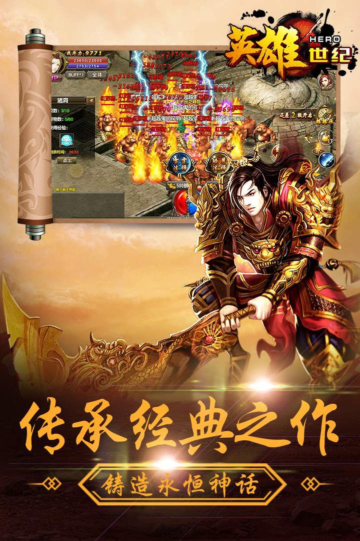 英雄世纪截图