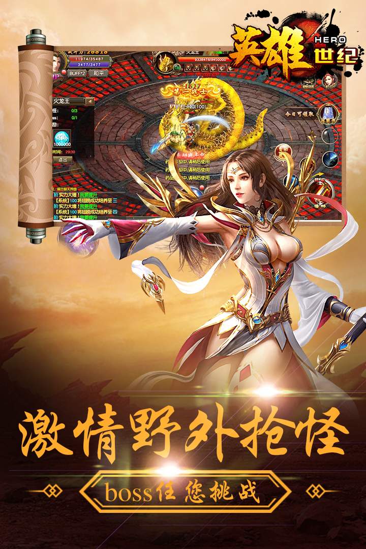 英雄世纪截图