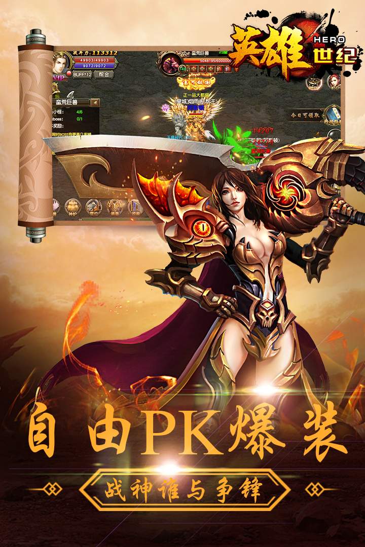 英雄世纪截图