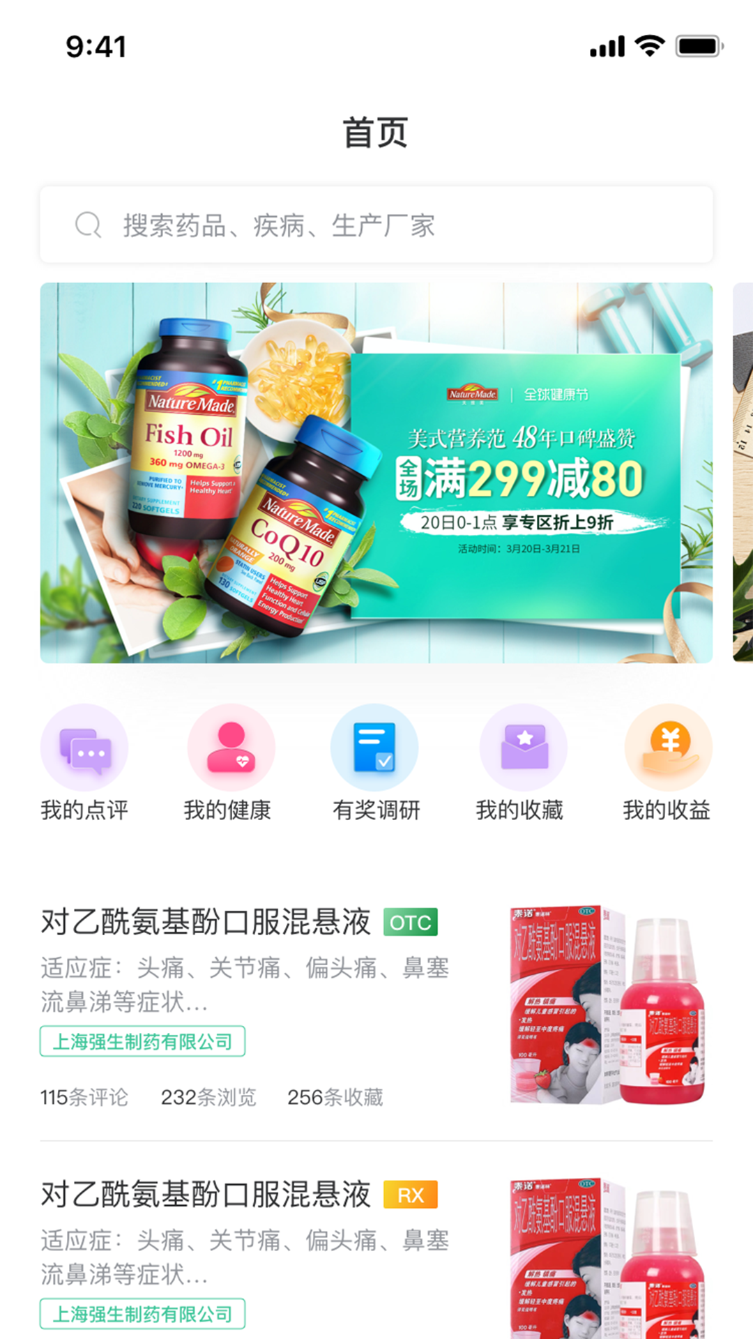 大众药评截图