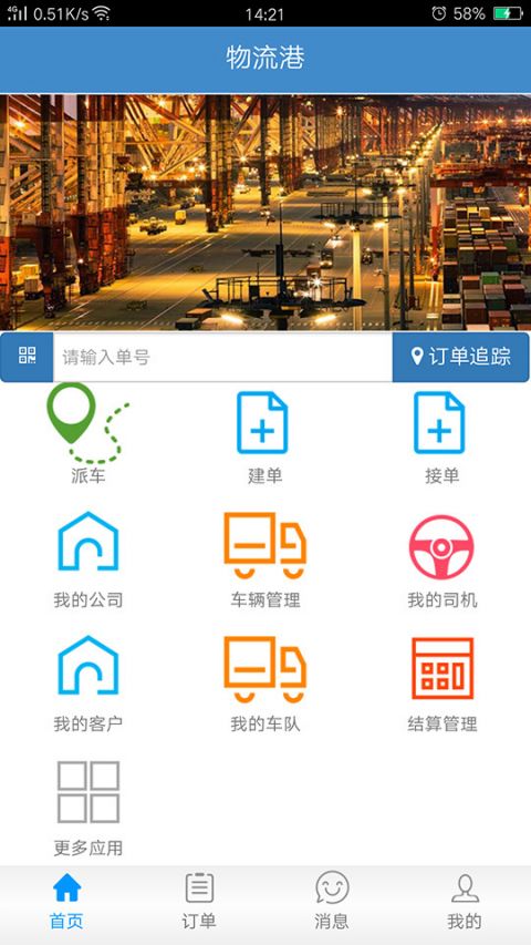 亨特物流港截图