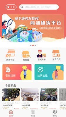 后天找铺截图