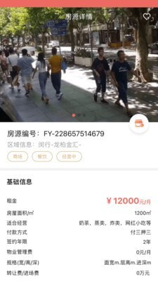 后天找铺截图