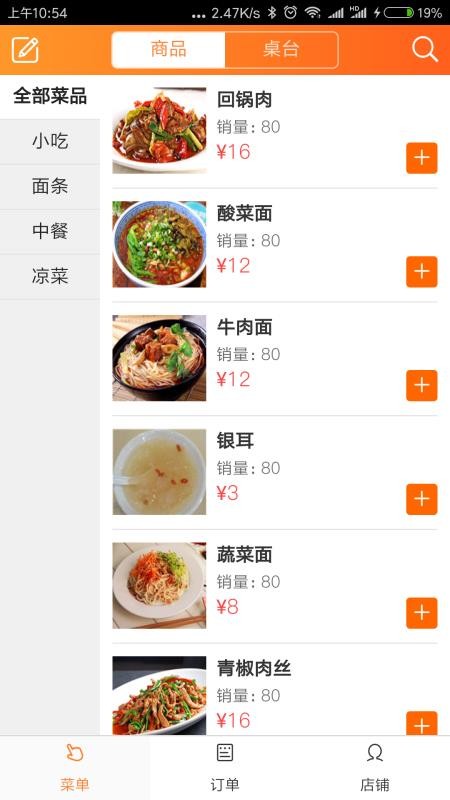 三餐云点单截图