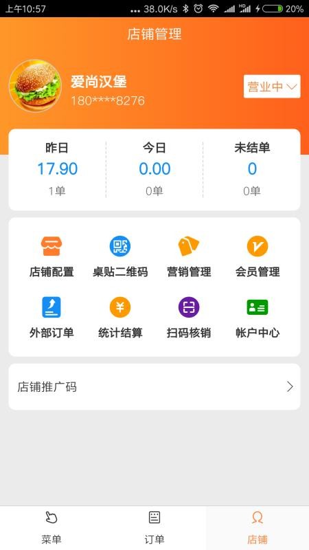 三餐云点单截图