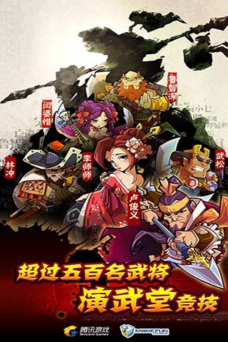 全民水浒截图