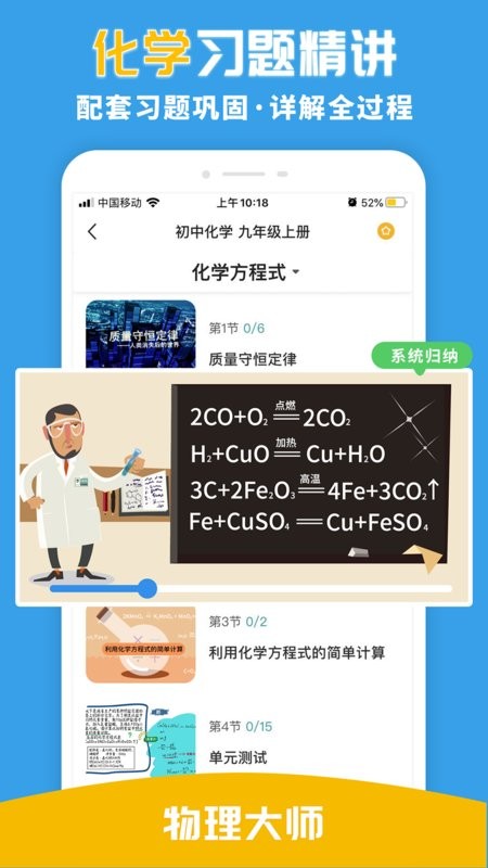 物理大师初高中版截图