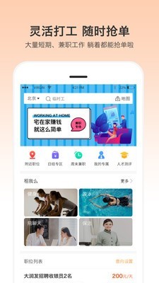 一秒招聘截图