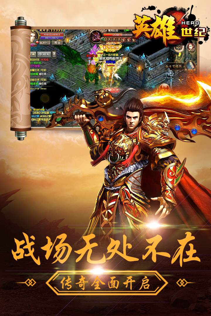 英雄世纪截图