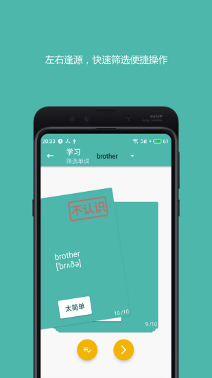 好好背单词截图