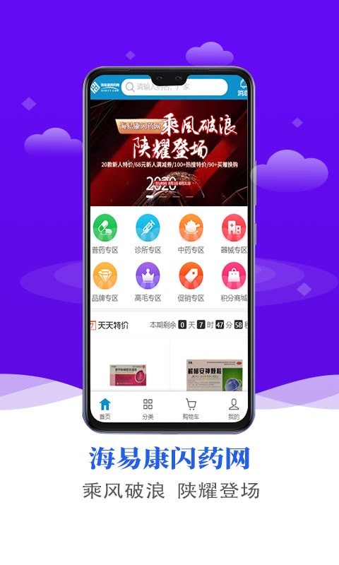 海易康闪药网截图