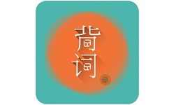 好好背单词