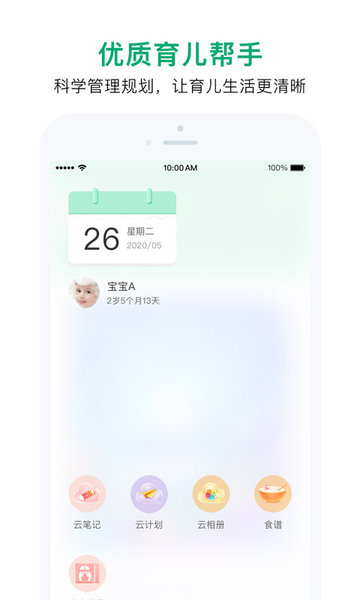 宝宝管家母婴管家截图