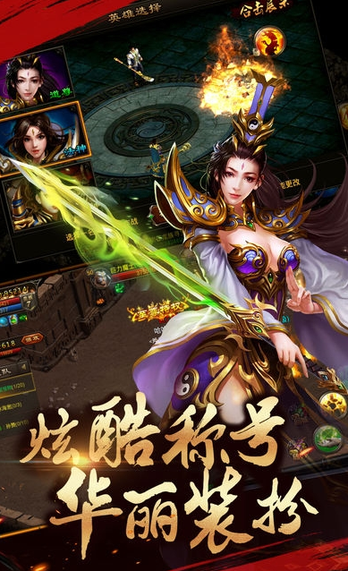 永恒屠龙截图