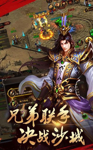 永恒屠龙截图
