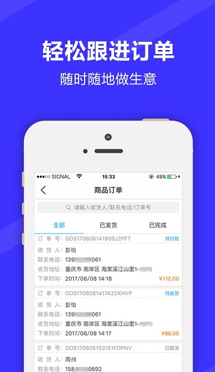 满集开店宝截图