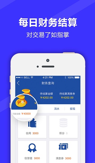 满集开店宝截图