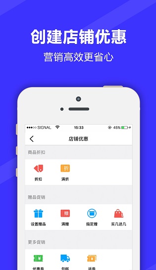 满集开店宝截图