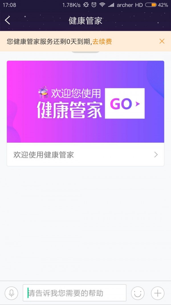 健康之路管家版截图