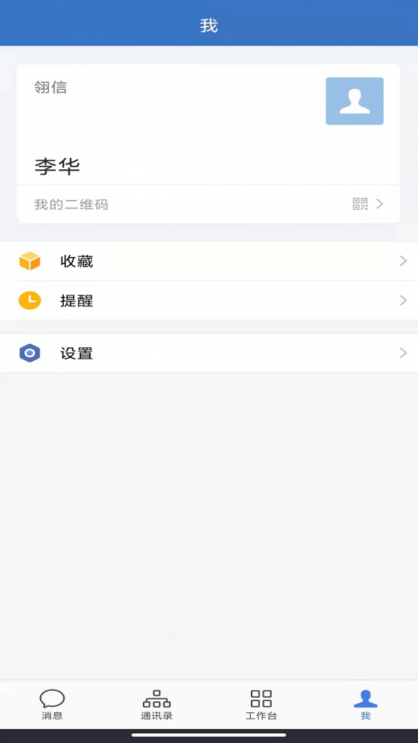 翎信截图